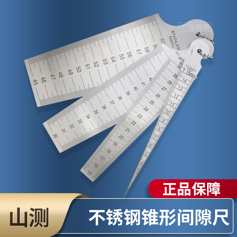 锥形尺塞尺不锈钢三角楔形塞尺孔径尺间隙尺1-15-30-45-60mm|ru