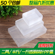 通用半透明半斤茶叶PP塑料盒 PVC简易包装盒PC盒子铁观音logo礼盒
