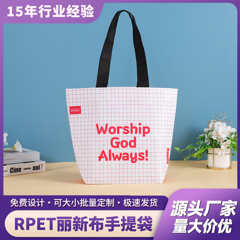 定制丽新布RPET袋子韩国无纺布双层覆膜编织袋超市购物袋礼品袋