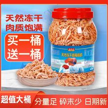 冻干南极磷虾热带鱼饲料血鹦鹉龙鱼罗汉地图锦鲤龟粮通用鱼食虾干