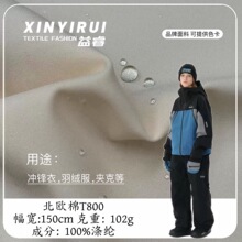 北欧棉T800平纹布  防污防油防水三合一冲锋衣夹克滑雪服面料批发