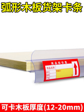 货架标签卡条钢木置物架层板展示柜木板透明塑料价签条标价