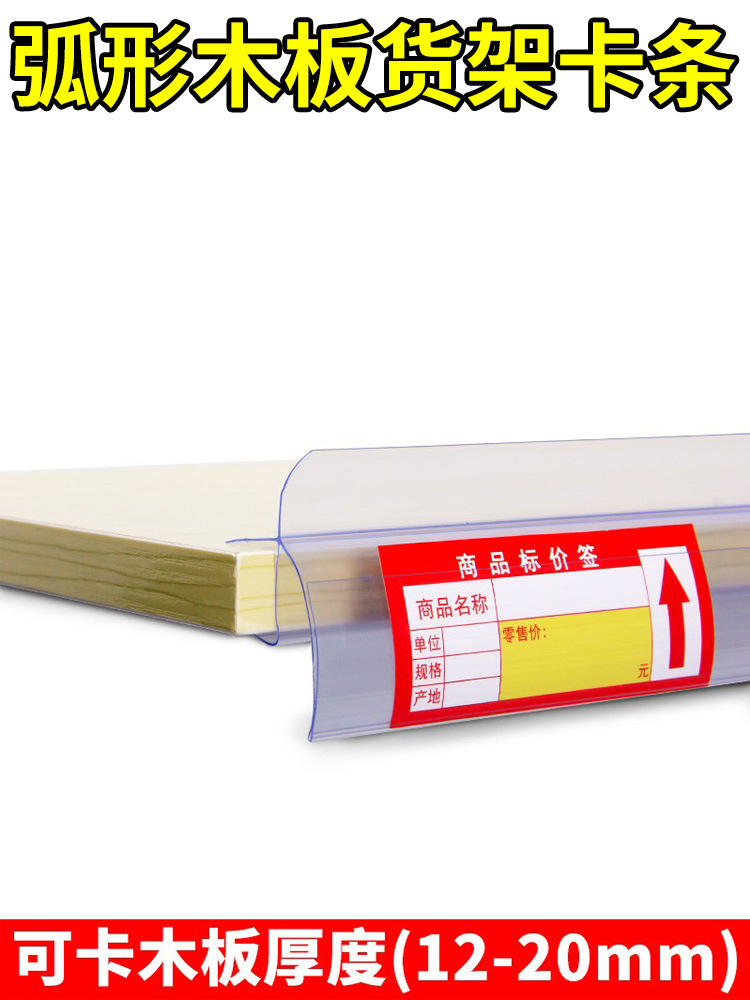 货架标签卡条钢木置物架层板展示柜木板透明塑料价签条标价