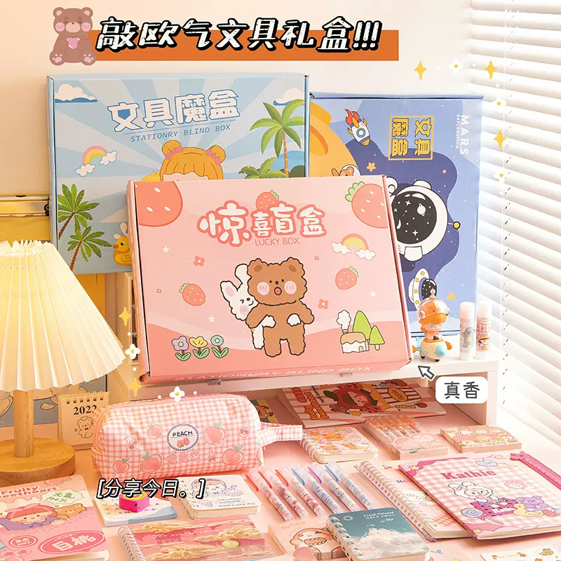 新年礼物文具套装小学生惊喜幸运礼盒创意儿童学习用品文具盲盒