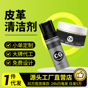Luxury bag cleaning leather cleaner decontamination leather clothing care maintenance oil leather sofa cleaning
