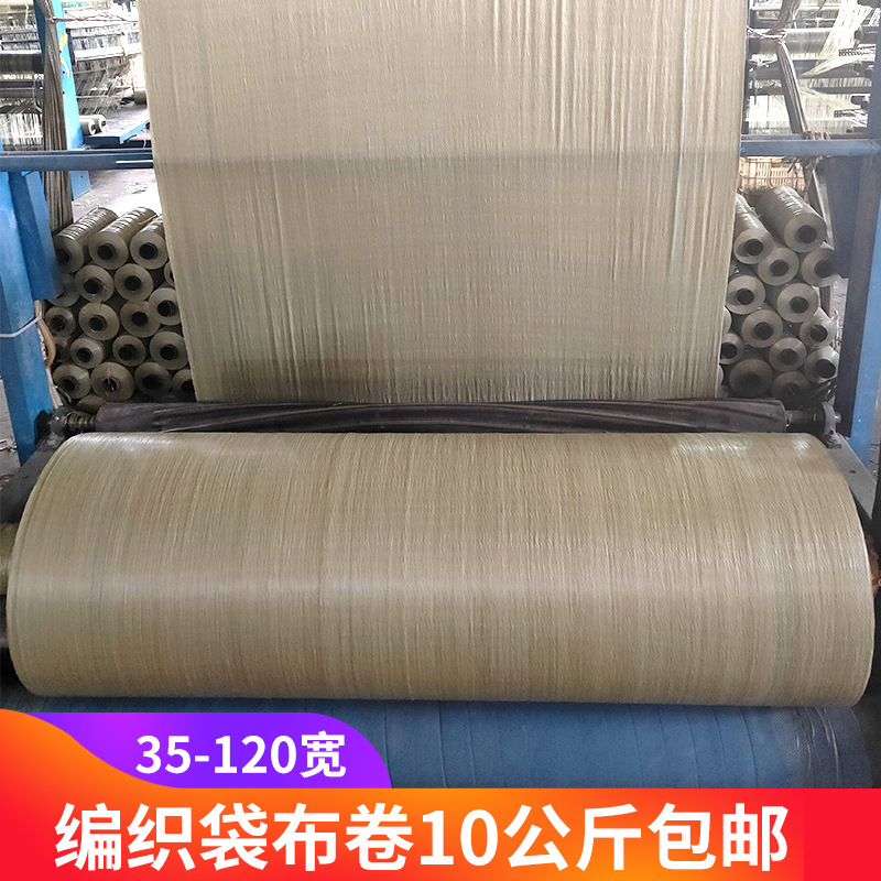 打包缠绕带电缆编织袋布料行李手工包卷单层卷筒缠绕带半成品