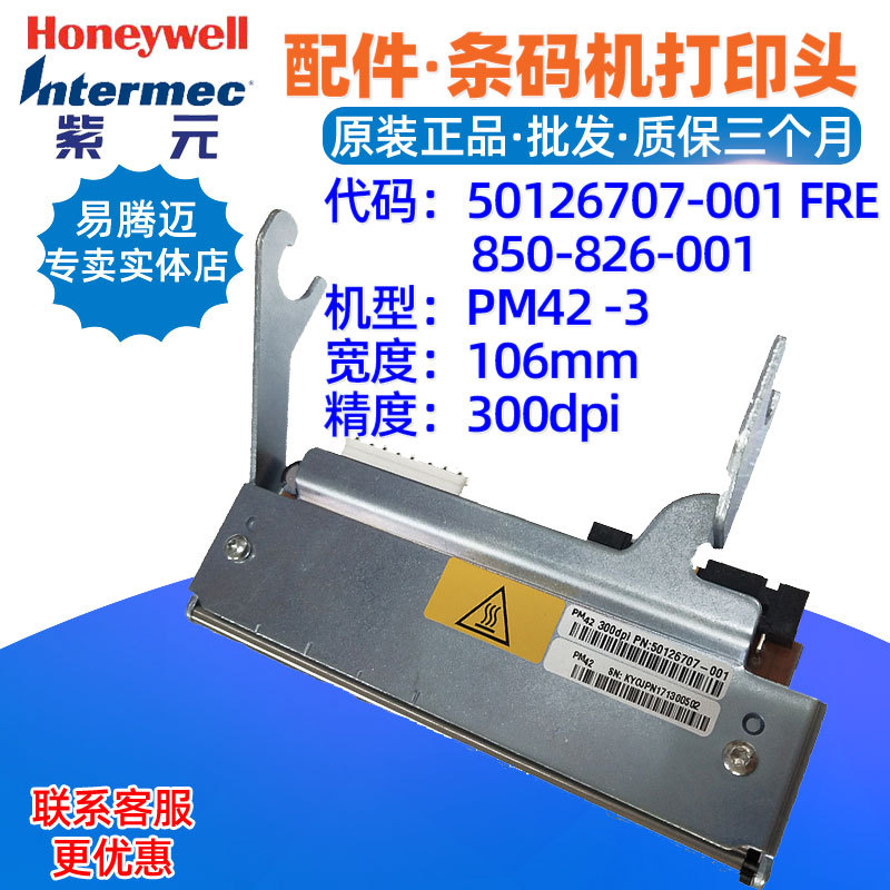 Honeywell intermec PM42 300dpi打印头50126707001 850826001