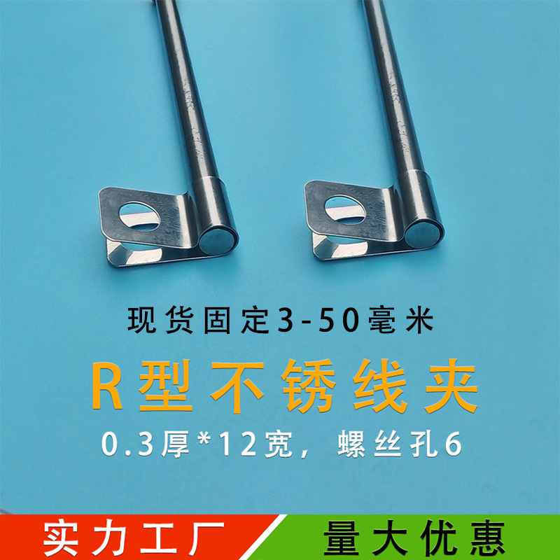 304不锈钢R型线夹PC油管电线电缆固定扣U型P型管卡一级防火非塑料