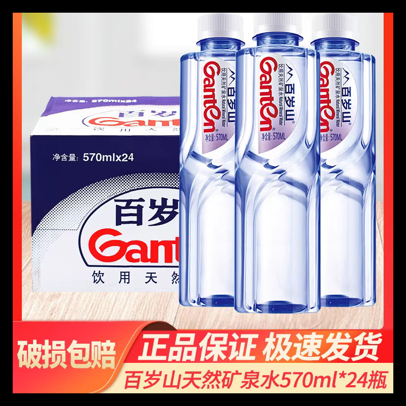Baisuishan 570ml Mineral Water Natural Drinking Water 24 Bottles Full Box for Home, Business, and Office Drinking Water