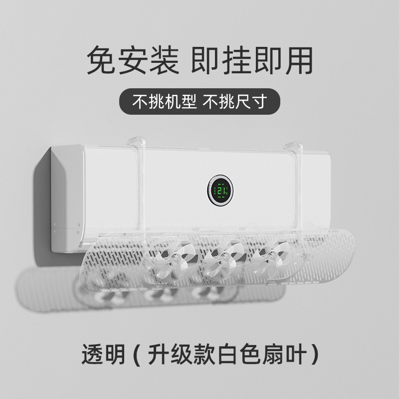新しいS型吊り下げ式エアコンブロワー、扇風機付き、直撃防止、取り付け不要、ユニバーサルウィンドディフレクター、家庭用吊り下げ式防風装置|undefined