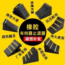 橡胶车轮止滑器防溜车轮胎止退器停车契挡块三角木车位阻车器车用