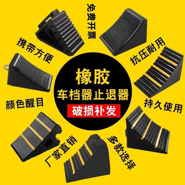 橡胶车轮止滑器防溜车轮胎止退器停车契挡块三角木车位阻车器车用