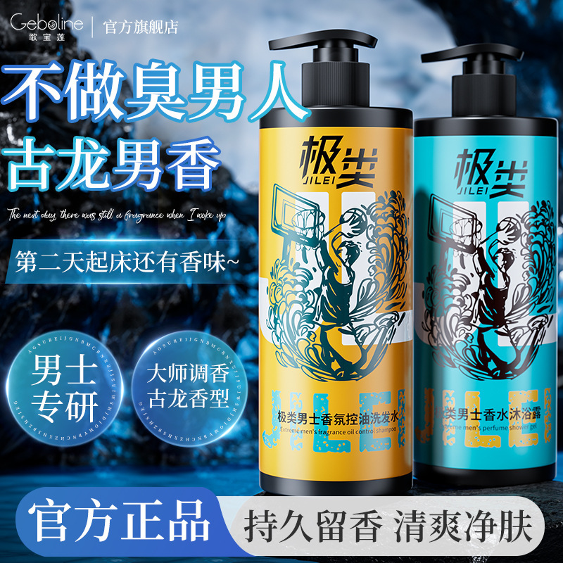 極類古龍香入浴剤シャンプーセット清潔な肌の除屑コントロール油が持続的に香りを残す泡が綿密である|undefined