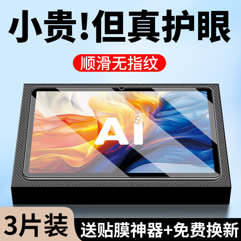 Suitable for iFlytek P30 tempered film, S30 learning machine, t30lite protective film, t90lite screen film, p30T