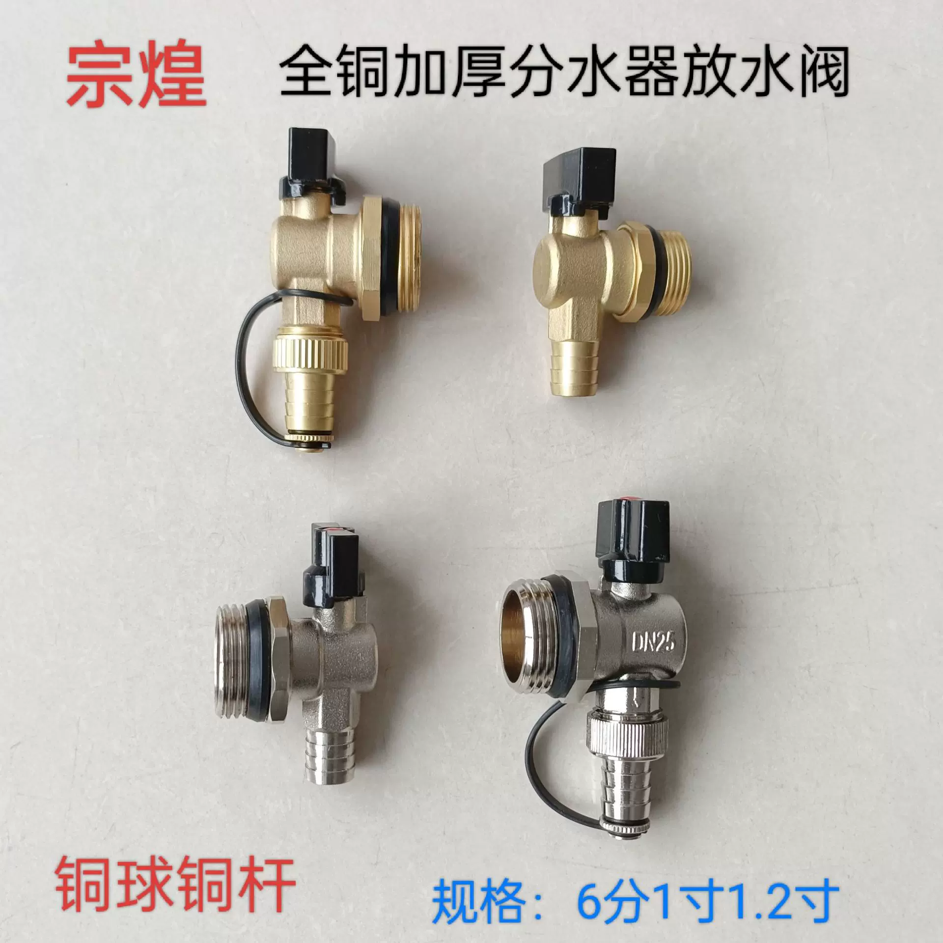 宗煌地暖放水阀地热分水器排气排污阀全铜暖气放水阀6分1寸1.2寸
