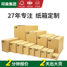 东莞市塘厦镇纸箱厂家 采购小号纸箱中号纸箱大号纸箱优质纸箱