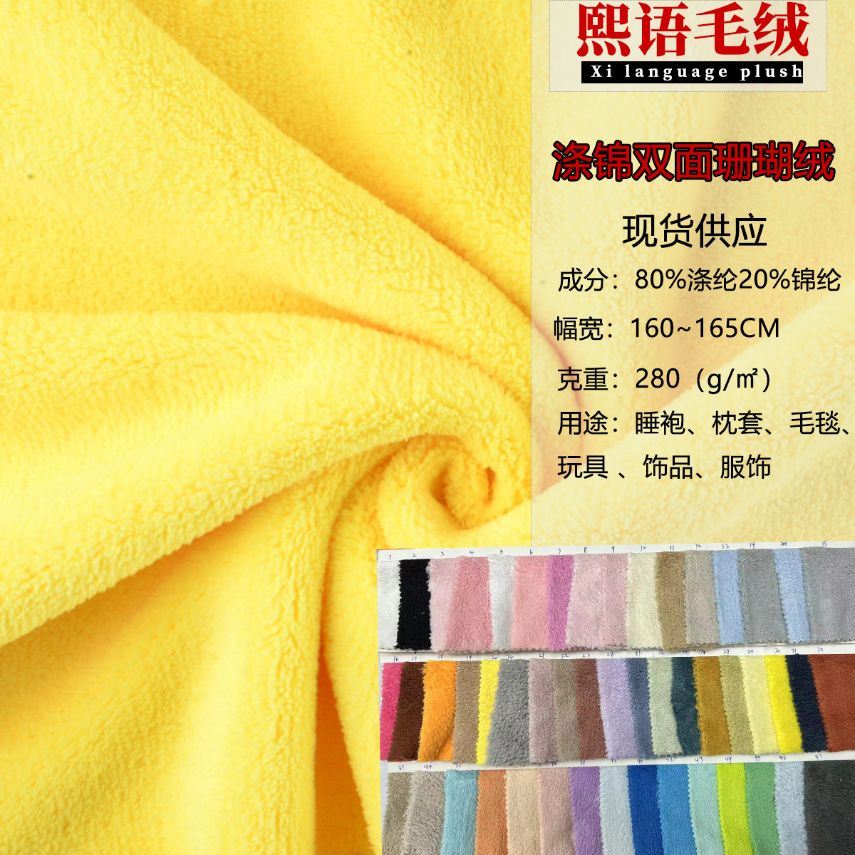 厂家直供涤锦双面珊瑚绒使用睡袍枕套毛毯玩具抱枕面料服装保暖佳