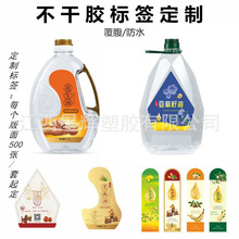 定制不干胶标签塑料瓶标贴覆膜防水贴标牌