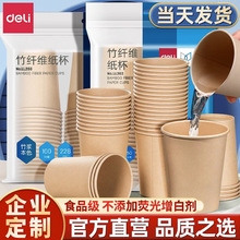 得力纸杯一次性杯子加厚纸杯家用办公室喝水杯子环保大号商用批发