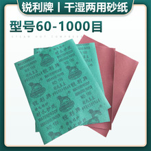 锐利牌静电植砂纸 耐水砂纸红砂氧化铝沙纸 汽车抛光打磨砂纸砂皮