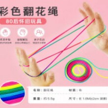 彩色翻花绳XM