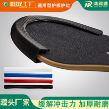 滑板防撞条长板护边滑板车双翘版陆地冲浪板防护条保护套30cm通用