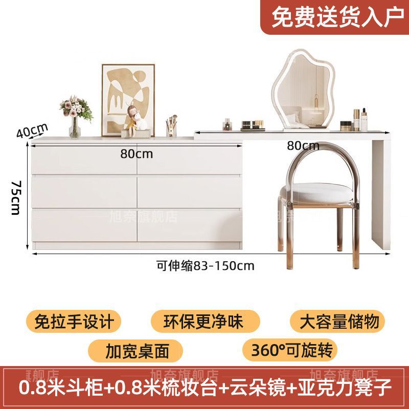 서랍장 0.8 + 화장대 0.8 + 구름거울 + 아크릴 의자