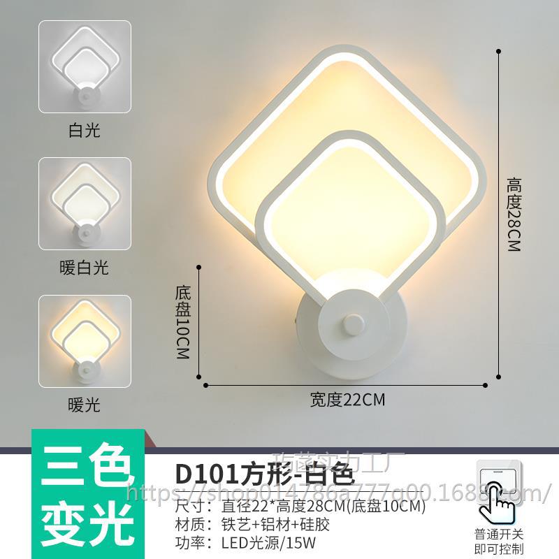 D101 흰색 사각형 벽 램프 LED 3색 조명
