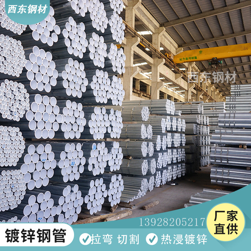 镀锌管dn50 热镀锌电线钢管管 镀锌铁管子 梅州钢管批发加工三维切割
