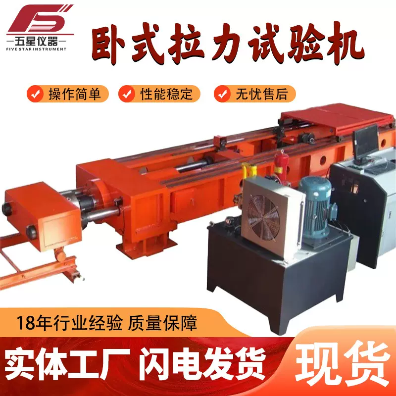 卧式拉力试验机钢丝绳链条吊装带绳索 触摸屏纸张拉力试验机