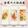 人物丝绸金陵十二钗挂画