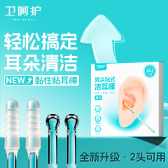卫呵护双头新掏耳朵神器强力粘耳棒挖耳勺儿童黏耳棒掏耳棒棉签棒
