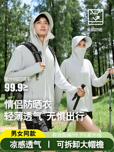 2026 New Style Sun Protection Clothing for Men, Women, and Couples, Summer Outdoor Sports Mountaineering Sun Protection Clothing, Ice Silk Quick-Drying