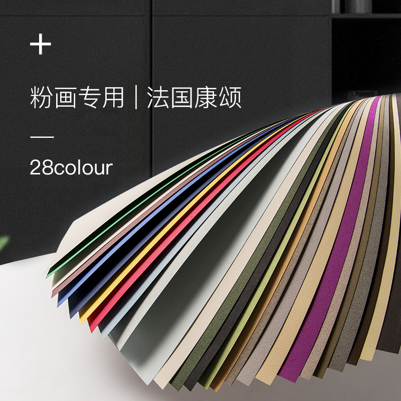 法国康颂蜜丹4K色粉纸160g加厚有色素描纸色粉笔专用画纸灰色8k油