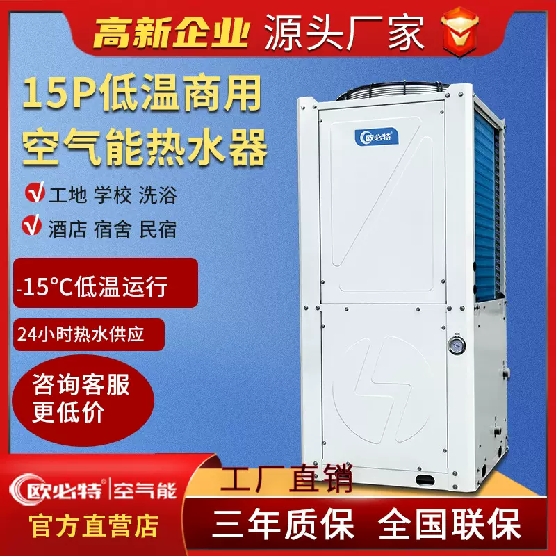 欧必特15p商用智能空气源热泵热水机组空气能热水器 学校宿舍酒店