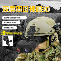 NV8000裸眼3dハイビジョンデジタルヘルメットナイトビジョン望遠鏡双眼鏡赤外線ヘッドセットナイトビジョン