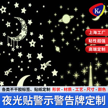 上海厂家不干胶标签儿童自发光荧光2/4/6小时墙贴玩具夜光贴纸