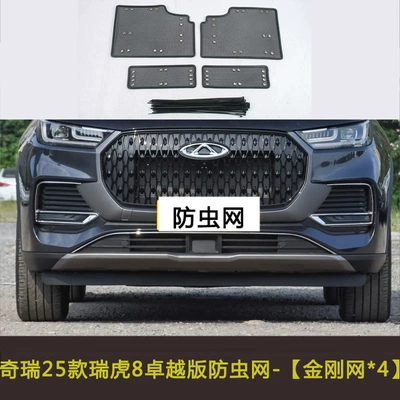 Automobile anti-insect net Net, Radiator Protection Net, Anti-Cat - 25-models-of-tiggo-8-excellent-edition