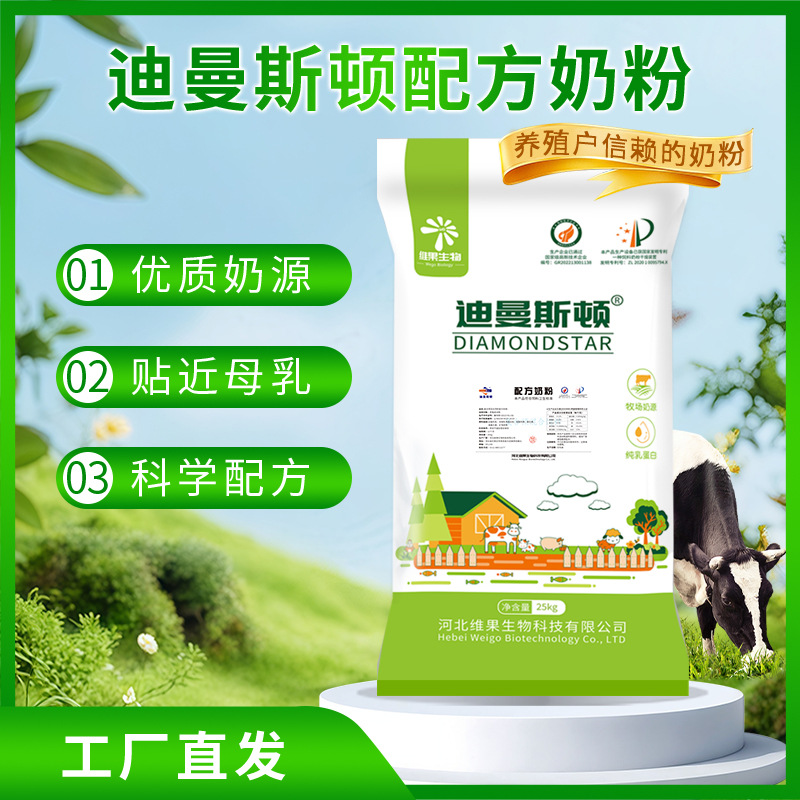 迪曼斯顿复合奶粉 饲料厂专用奶粉 25kg大包 饲料粉一件包邮