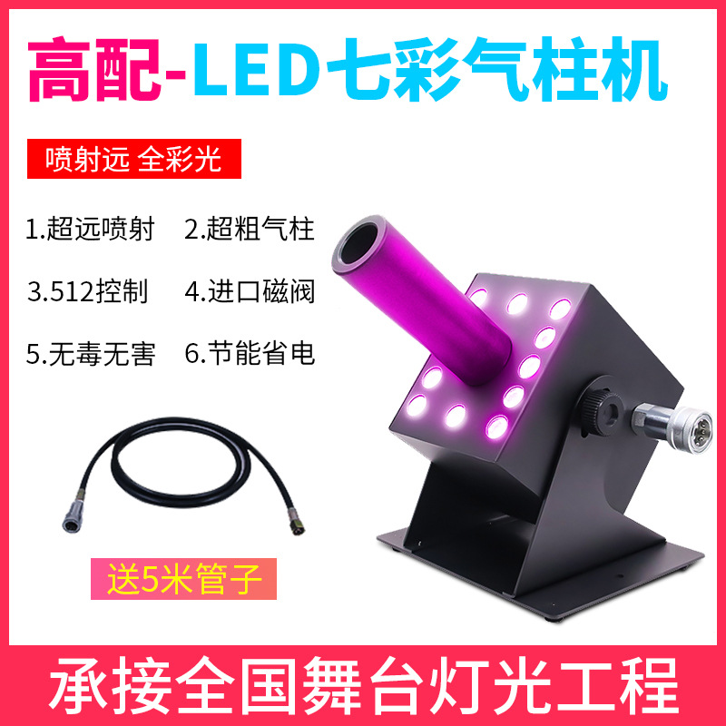 Máquina de columna de gas de dióxido de carbono de Payton LED máquina de columna de gas de color completo barra limpia máquina de chorro de humo de bar máquina de columna de gas de efecto especial de etapa