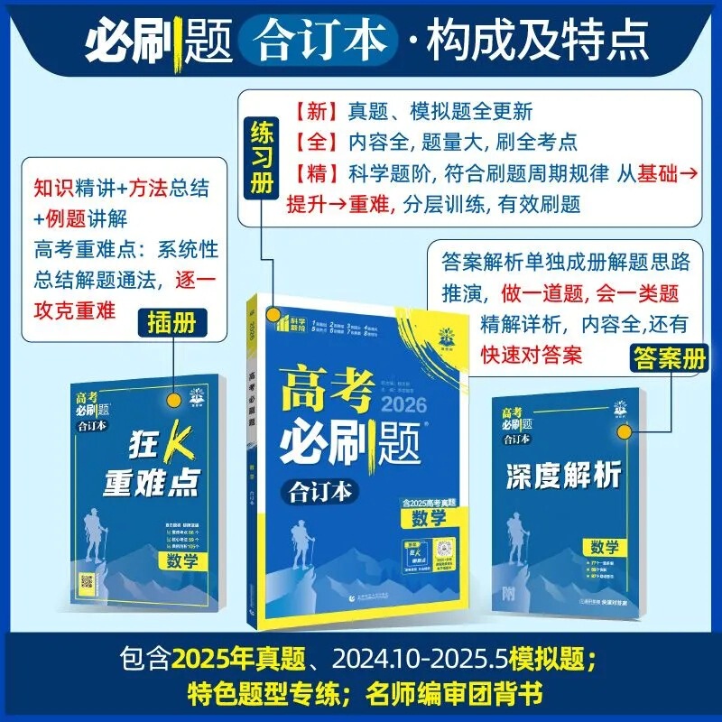 Ideal Tree 2026 大学入試必須問題セットには、2025 年の大学入試実際の問題と 3 年生の 1 回の復習資料が含まれています|undefined