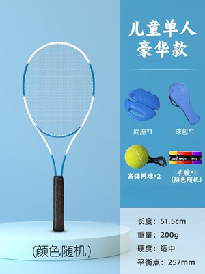 网球拍网球训练器户外单人打带线回弹自练亲子儿童初学者网拍套装|undefined