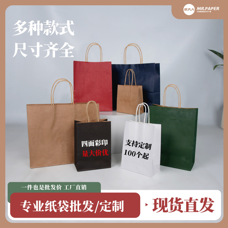 Customized Kraft Paper Bags with Logo Printing for Clothing Stores, High-End Gift Bags, Training Classes, Exhibitions, and Event Tote Bags Customized Kraft Paper Bags with Logo Printing for Clothing Stores, High-End Gift Bags, Training Classes, Exhibitions, and Event Tote Bags