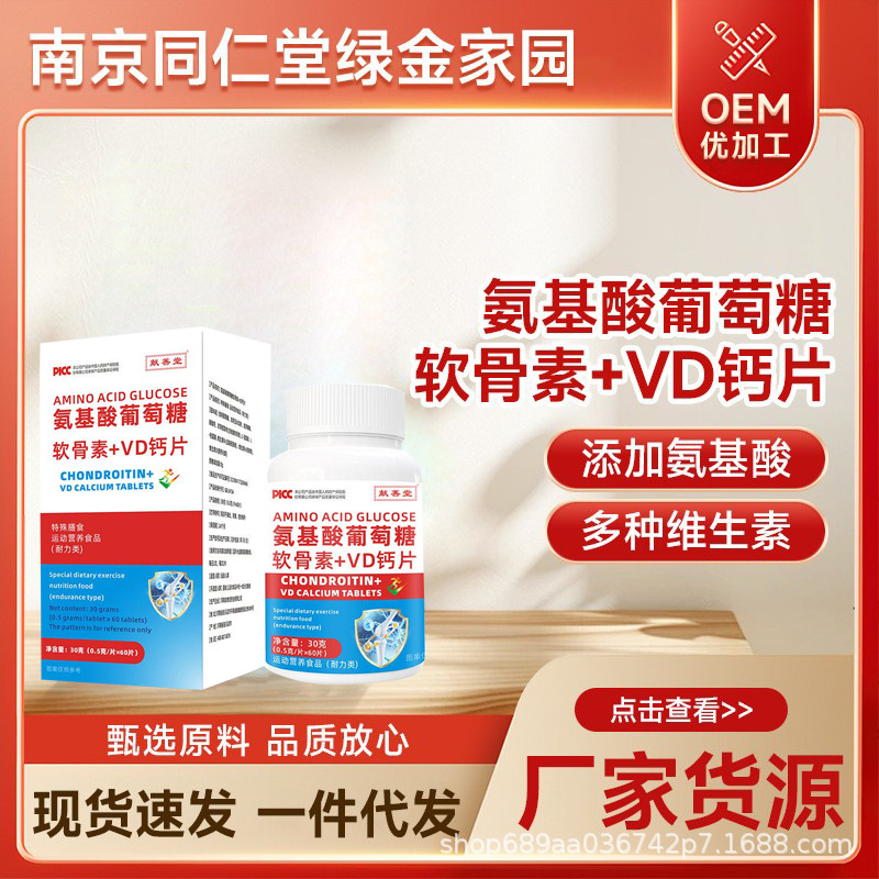 Glucose Chondroitin Calcium Tablets Nanjing Tongrentang Middle-aged and Elderly Tablets Candy Cartilage Calcium Tablets Factory Wholesale