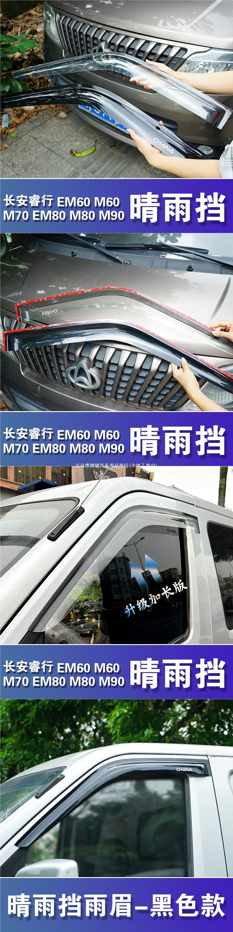 Changan Ruixing EM60M70EM80M90 rain guards, window rain shields, rain protection panels, modified rainproof panels