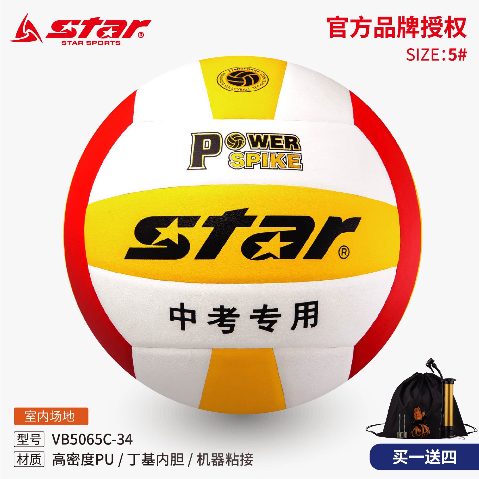 Star Volleyball Vb5065 High School Entrance Examination No. 5 Ball Student Training Ball General Competition Hard Volleyball Examination