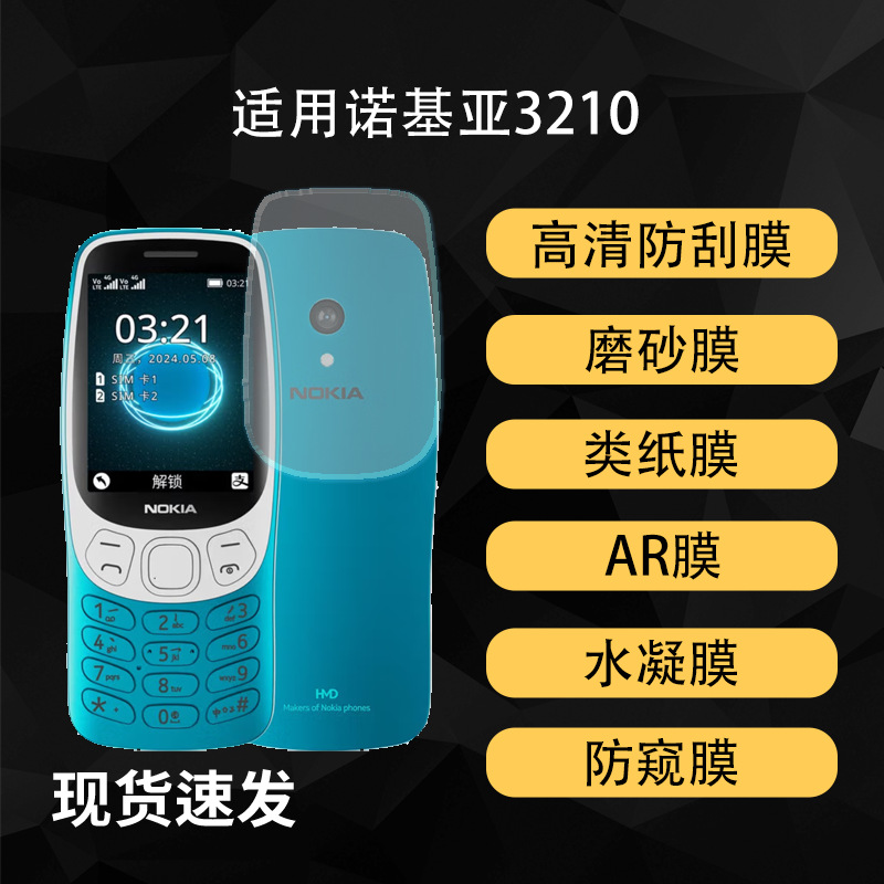 Suitable for Nokia 3210 Mobile Phone Film 8110 Hydrogel Film 3310 Hd Ar Anti-Peep Hydrogel Film