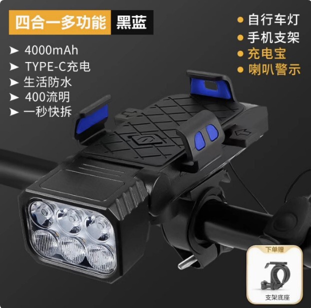 4合1USB充电自行车手机支架灯夜骑强光自行车前灯 骑行单车喇叭灯|undefined