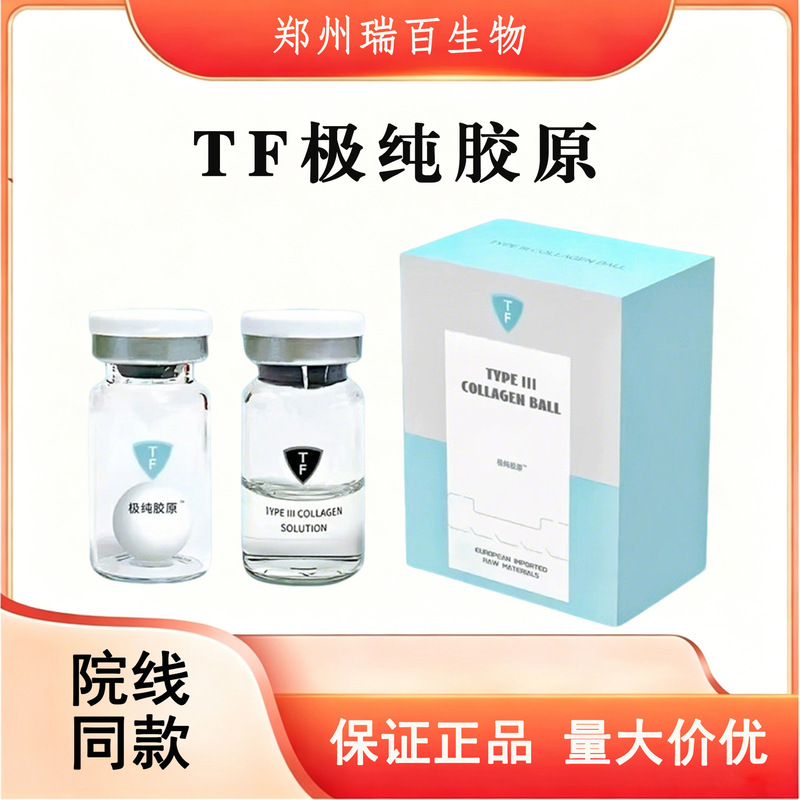 TF Ultra-Pure Collagen Balls, Type 3 Collagen, Type 17 Collagen Balls, reduce fine lines, firm skin, anti-counterfeiting, verifiable TF Ultra-Pure Collagen Balls, Type 3 Collagen, Type 17 Collagen Balls, reduce fine lines, firm skin, anti-counterfeiting, verifiable