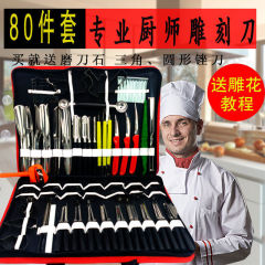 80件厨房水果雕刻刀厨师雕花主刀蔬菜拼盘食品模具入门套装